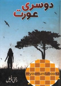 Doosri Aurat Novel Urdu By Rajni Patel 1