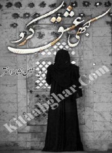 Kabhi Ishq Karo Novel By Yasmin Nishat Akhtar 1