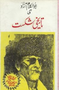 Abul Kalam Azad Ki Tareekhi Shikast By Jalaluddin 1
