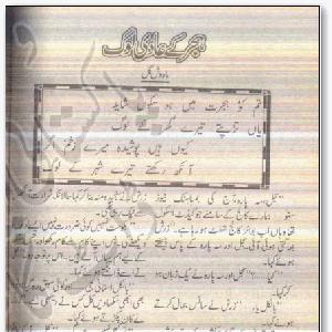 Hijar Kay Aadi Loag by Mahwish Gul 1