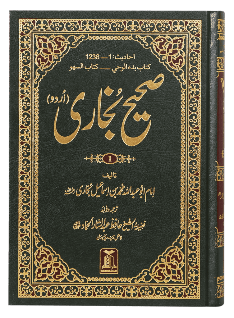 Sahih Bukhari Book in English Free Download 2 Sahih Bukhari Book in English Free Download 2