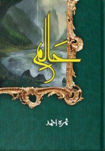 Haalim Novel Complete By Nimra Ahmad 1