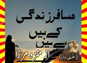 Musafir Zindagi Kay Hain Urdu Novel Episode 7 By Munazza Mirza 1