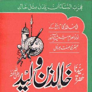 Sayyadna Hazrat Khalid-Bin-Waleed (R.A) by Abu Rehan Ziaur Rehman Farooqi 3 Sayyadna Hazrat Khalid-Bin-Waleed (R.A) by Abu Rehan Ziaur Rehman Farooqi 3