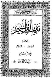 Urdu Tafheem-ul-Quran Surah Al-Ahzab by Abul Ala Maududi 1