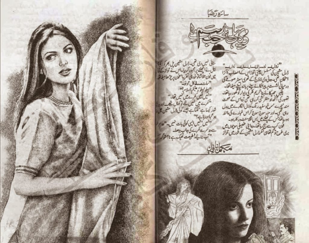 Woh Pehli Bar Jab Hum Miley by Saira Raza 2 Woh Pehli Bar Jab Hum Miley by Saira Raza 2