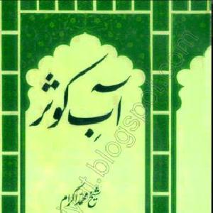 Aab e Kosar Part 3 by Sh. Muhammad Ikraam 1