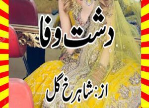 Dasht E Wafa Urdu Novel By Shah Rukh Gull Episode 1 1