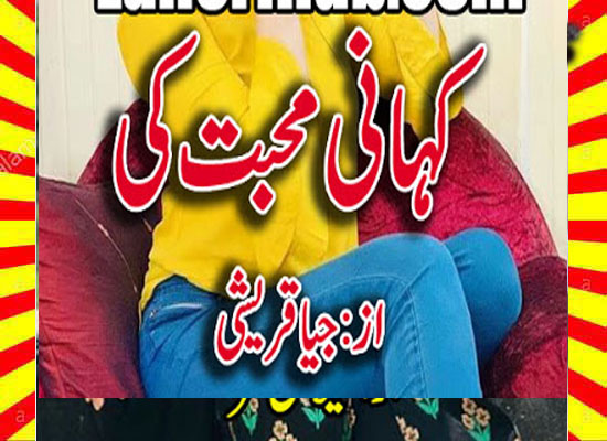 Kahani Mohabbat Ki By Jiya Qureshi 2 Kahani Mohabbat Ki By Jiya Qureshi 2