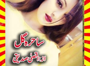 Sahra Gul Urdu Novel By Aqsa Siddique 1