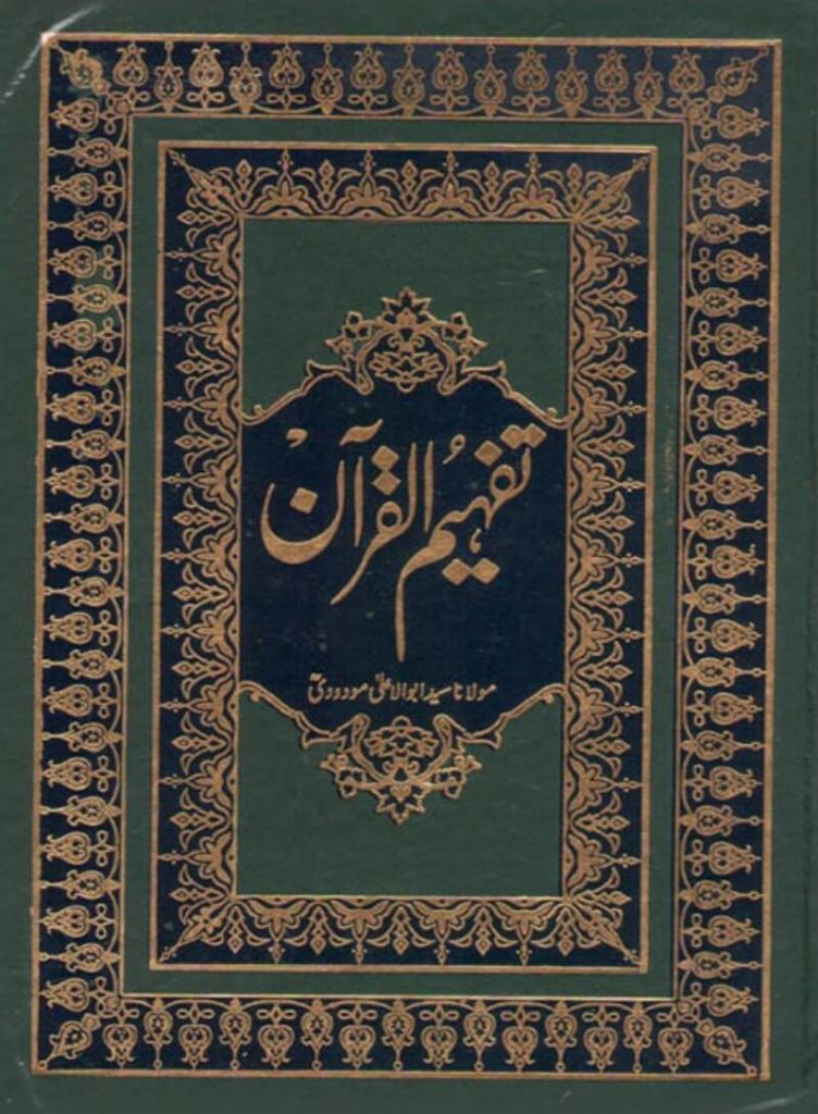 Urdu Tafheem-ul-Quran Surah Al-Buruj by Abul Ala Maududi 2 Urdu Tafheem-ul-Quran Surah Al-Buruj by Abul Ala Maududi 2