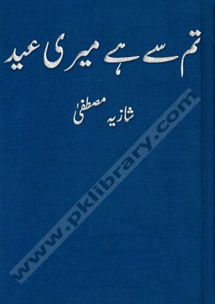 Tum Se He Meri Eid by Shazia Chaudhary 2 Tum Se He Meri Eid by Shazia Chaudhary 2