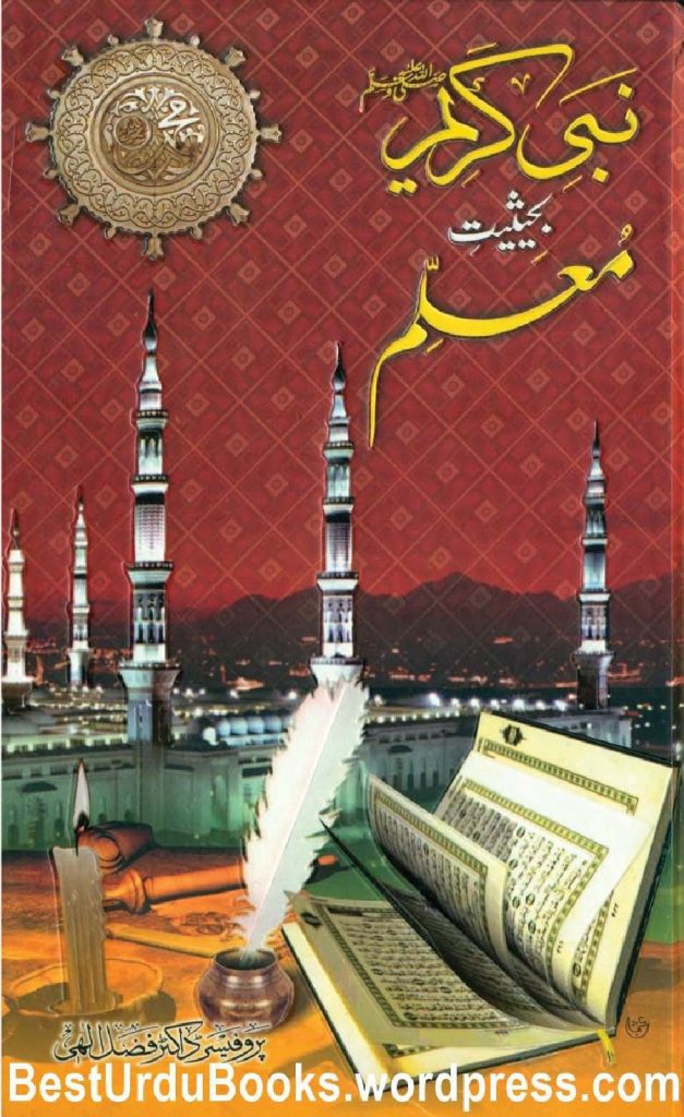 Nabi Kareem SAW Bahaisiat e Muallim by Dr. Fazal Elahi 2 Nabi Kareem SAW Bahaisiat e Muallim by Dr. Fazal Elahi 2