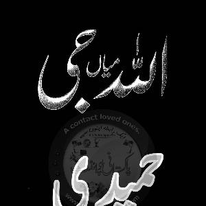 Allah Mian Jee by Bushra Rehman 1