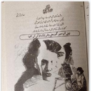 Dar e Aagahi by Saima Qureshi 3 Dar e Aagahi by Saima Qureshi 3