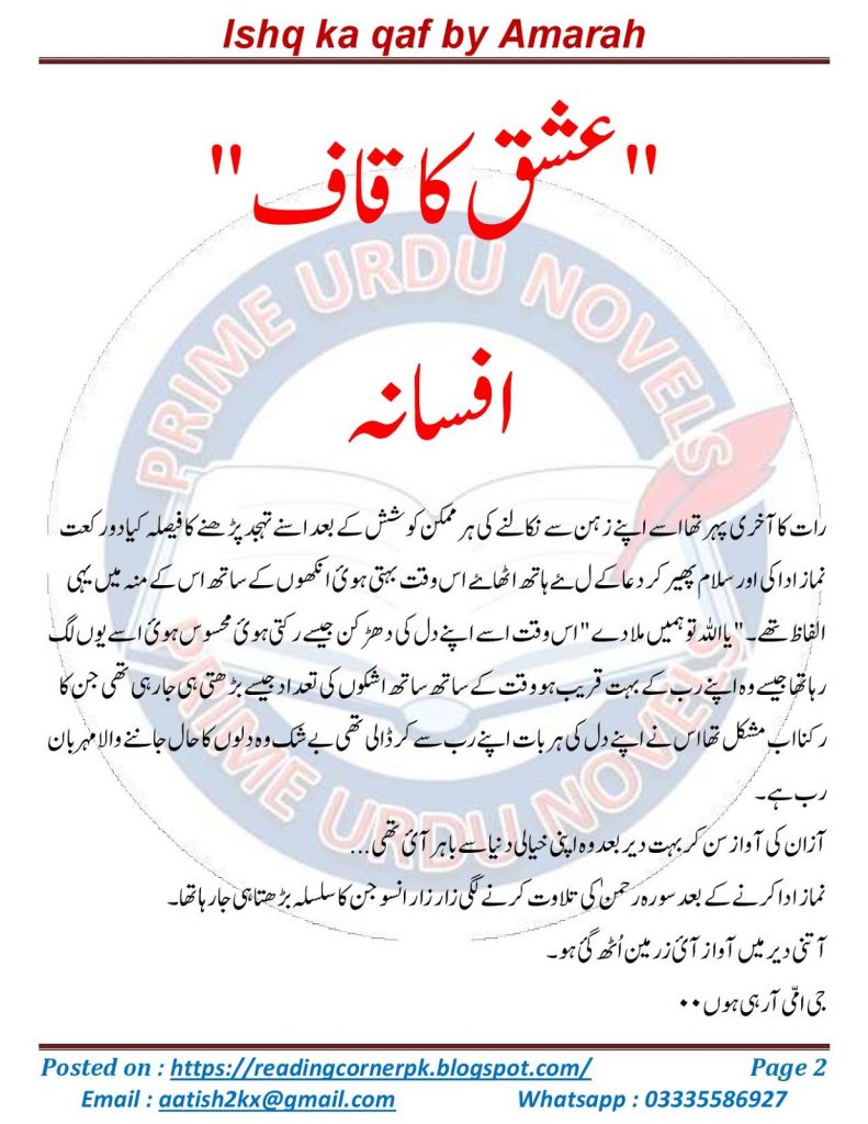 Ishq Ka Qaf Afsana Urdu Novel By Amarah Writer 2 Ishq Ka Qaf Afsana Urdu Novel By Amarah Writer 2