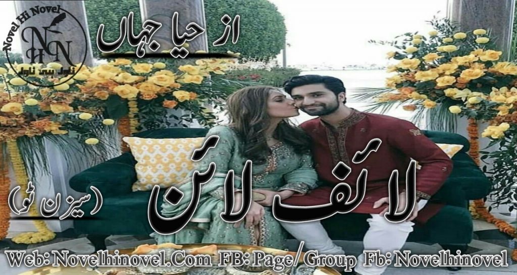 Life Line Season Two Urdu Novel By Haya Jahan 2 Life Line Season Two Urdu Novel By Haya Jahan 2