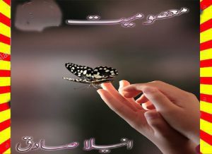 Masumiyat Urdu Novel By Anila Sadiq 1