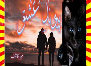 Pewand E Ishq Urdu Novel By Mehr Kashif 1
