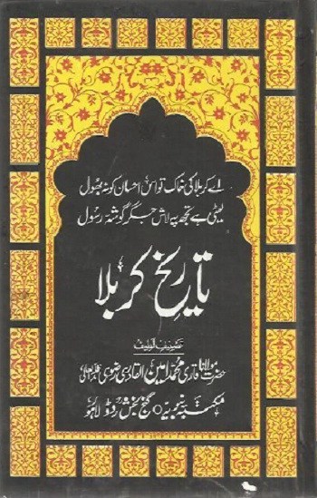 Tareekh E Karbala Book In Urdu Pdf Free Download