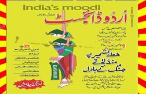 Urdu Digest July 2020 Read and Download 1