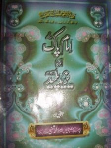 Imam Pak Aur Yazeed Paleed Urdu By Shafi Okarvi 1