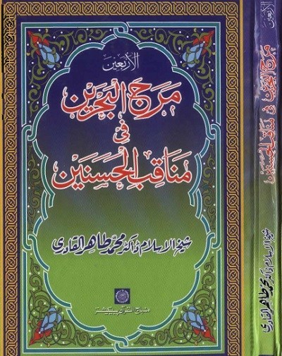 Manaqib Ul Hasnain Urdu By Dr Tahir Ul Qadri Free Download PDF - Urdu