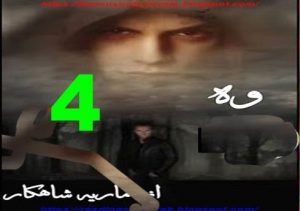 Woh By Maria Shahkar Episode 4 3 Woh By Maria Shahkar Episode 4 3