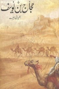 Hajjaj Bin Yousaf Novel By Aslam Rahi MA 1