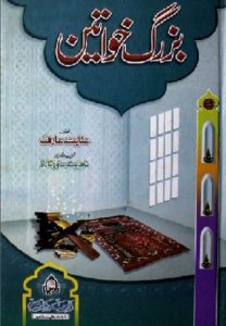 Bazurg Khawateen Urdu By Inayat Arif 1