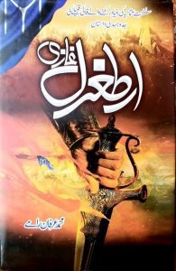 Ertugrul Ghazi Novel By Muhammad Irfan Ramay 1