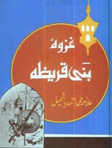 Ghazwa Bani Quraiza By Muhammad Ahmad Bashmail 1