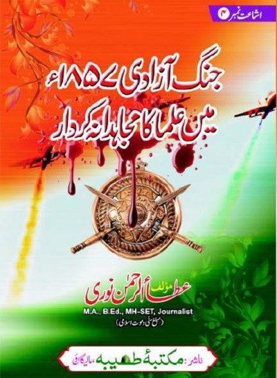 Jang E Azadi 1857 Mein Ulama Ka Kirdar Free Download PDF - Urdu Digest