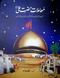 Mamlat e Hazrat Ali Urdu By Qayyum Nizami 1