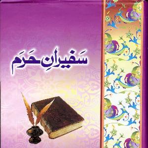 Safeeran e Haram by Khan Asif 1