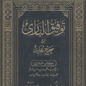 Tofeeq Al-Bari Sharha Sahih Bukhari 04 by Muhammad Bin ismail Al-Bukhari 1