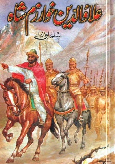 Alauddin Khwarazm Shah By Aslam Rahi MA