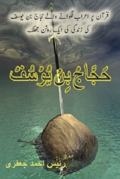 Hajjaj Bin Yusuf Novel By Raees Ahmad Jafri