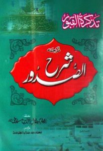 Sharah Ul Sudoor Urdu By Imam Jalaluddin Sayuti