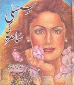 Sisli Ki Sahira Novel By Sadiq Hussain Siddiqui