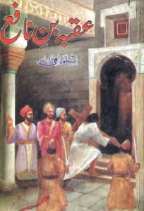 Uqba Bin Nafe Novel By Aslam Rahi MA