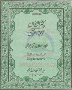 Kanzul Iman Urdu Translation Of Quran