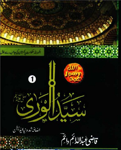Syed Ul Wara Urdu By Qazi Abdul Daim Daim