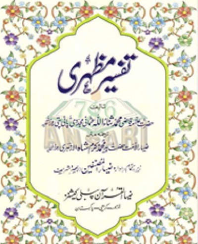 Tafseer Mazhari Urdu By Qazi Sanaullah Panipati