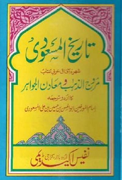 Tareekh Masoodi By Allama Masoodi Urdu