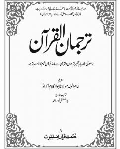 Tarjaman Ul Quran Urdu By Abul Kalam Azad