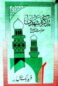 Tazkira Shahadat Hazrat Hussain By Nasir Ali