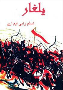 Yalghar Novel By Aslam Rahi MA