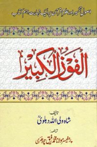 Al Fauzul Kabeer Urdu By Shah Waliullah
