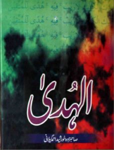 Al Huda Urdu By Sahibzada Khurshid Ahmad Gilani